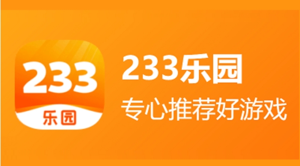 233乐园怎么查找二维码1