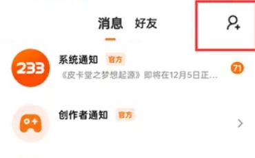 233乐园怎么查找二维码4