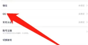 233乐园怎么绑定QQ5