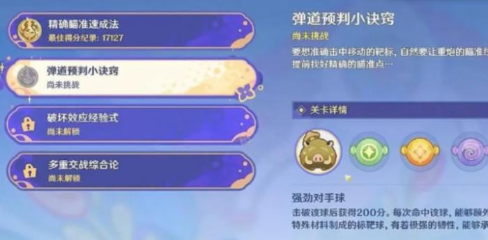 原神飞迸湍流二重奏怎么玩2