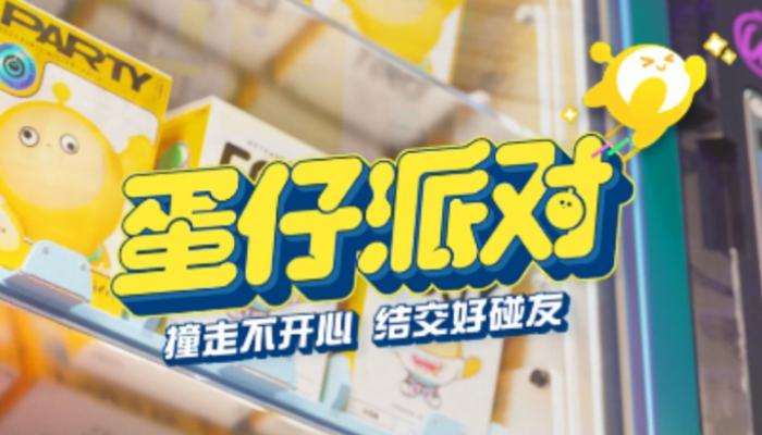 蛋仔派对怎么切换账号1