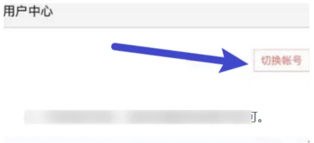 蛋仔派对怎么切换账号4