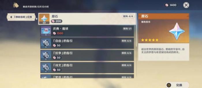 原神如何快速获得原石3