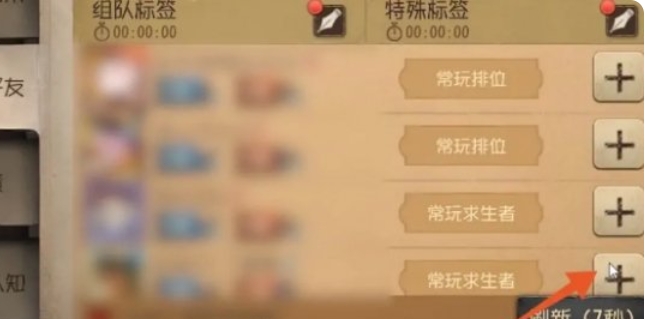 第五人格怎么加人好友5