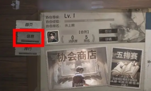 第五人格怎么退出协会3