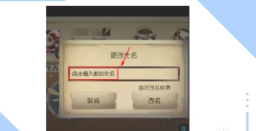 第五人格怎么改名字4
