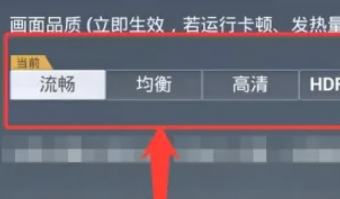 pubg地铁逃生怎么修改画质4