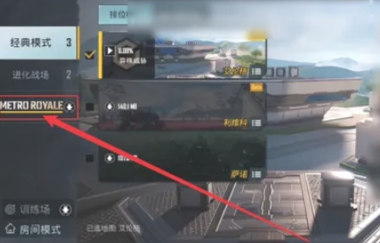 pubg地铁逃生怎么设置被邀请3