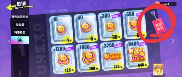 蛋仔派对怎么查看自己的充值数额2