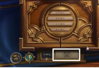 炉石传说怎么删除套牌1