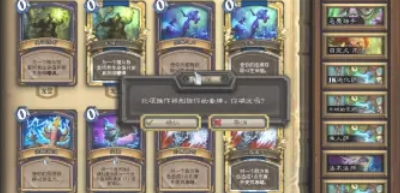 炉石传说怎么删除套牌3