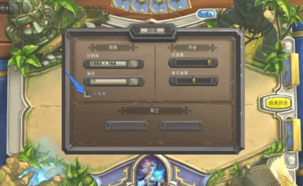 炉石传说怎么截图4