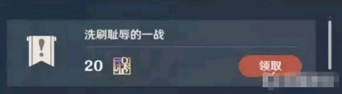 原神洗刷耻辱的一战怎么触发4