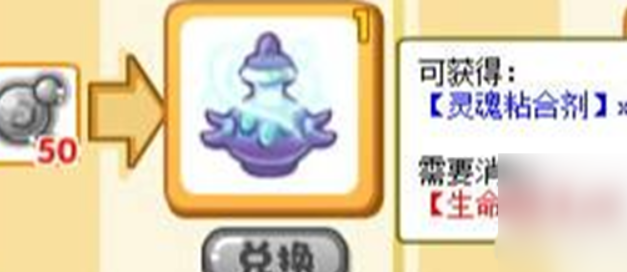 洛克王国灵魂粘合剂怎么获得2