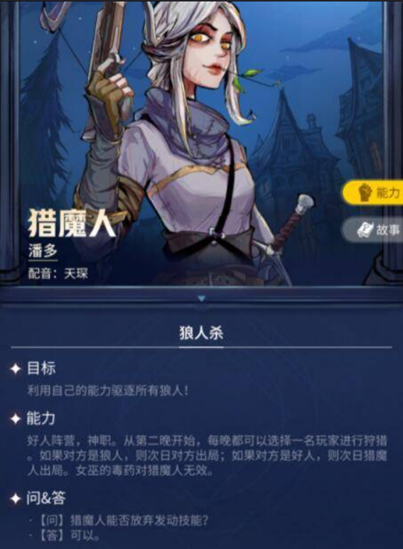 狼人杀血月猎魔人板子有哪些身份2