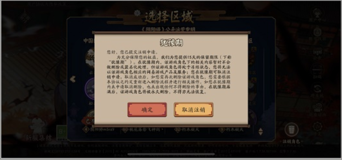 阴阳师怎么注销一个区的角色5