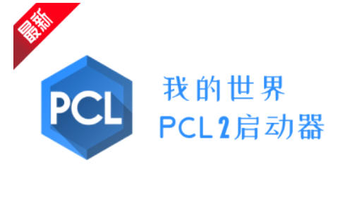 我的世界PCL2启动器怎么限制登录1