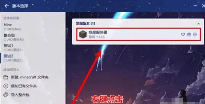 我的世界PCL2启动器怎么限制登录2