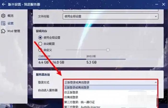 我的世界PCL2启动器怎么限制登录4