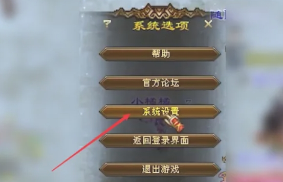 新天龙八部怎么显示迷雾2