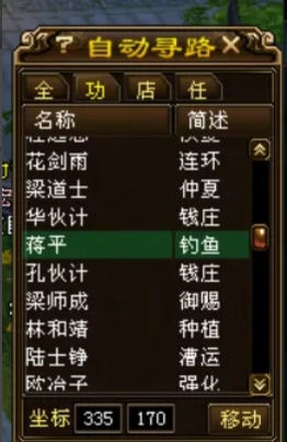 新天龙八部怎么钓鱼2