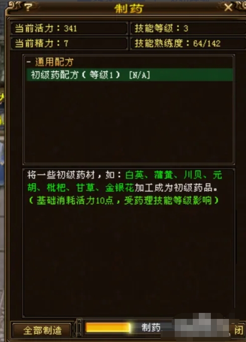 新天龙八部怎么制药3