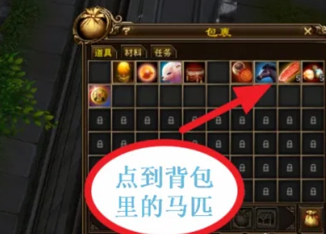 新天龙八部怎么召唤坐骑3