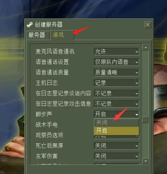 反恐精英cs1.6怎么关闭脚步声3
