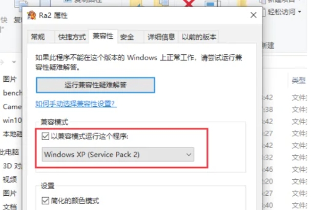 红色警戒2怎么解决卡顿3