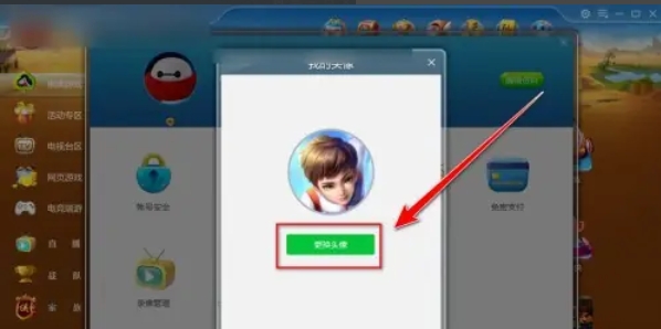 JJ比赛大厅怎么更换头像4