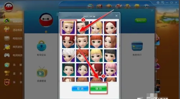 JJ比赛大厅怎么更换头像5