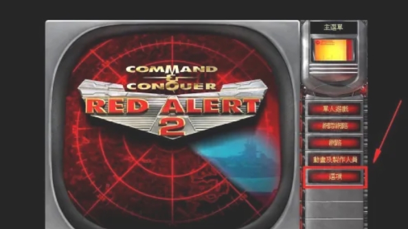 红色警戒2怎么调整分辨率1