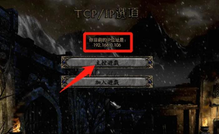暗黑破坏神2单机版怎么联机4