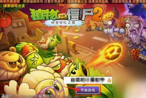 植物大战僵尸怎么登录3