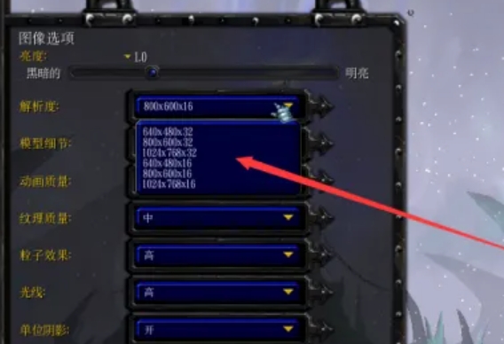 魔兽争霸3冰封王座怎么切换分辨率4