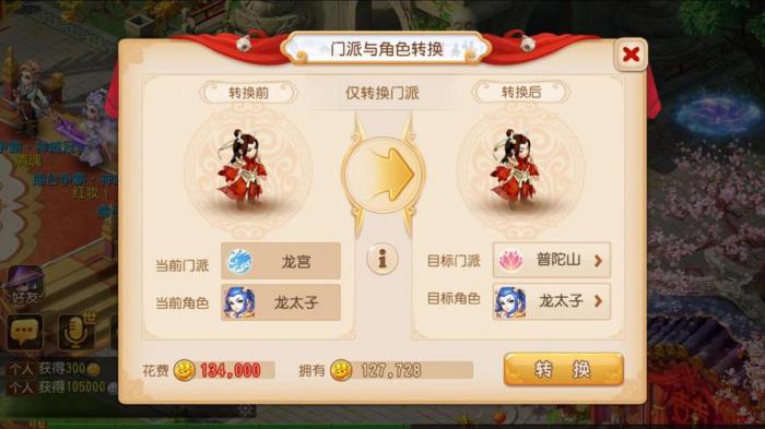 梦幻西游如何拒收别人给予的物品赠送2