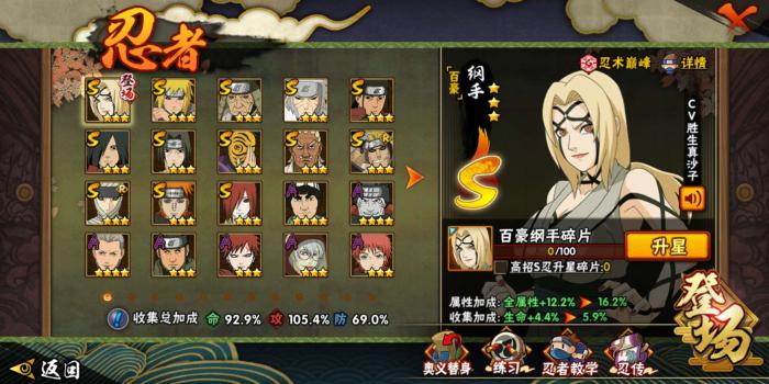 如何在火影忍者羁绊中获得影级3