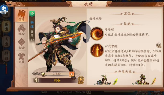 如何提升少年三国志紫装的属性1