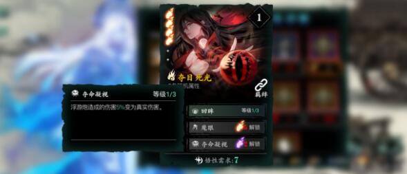 影之刃3是否有提升悟性上限的机制3