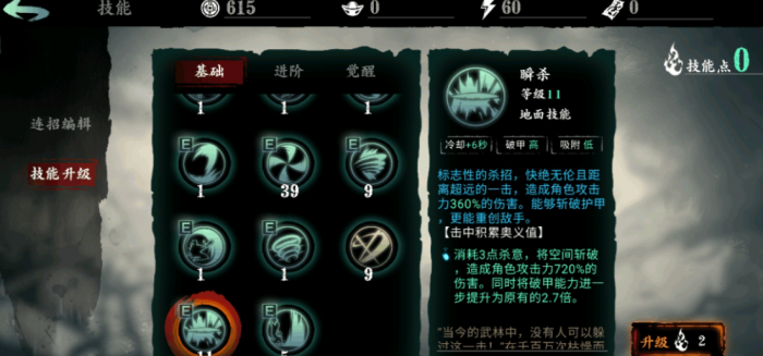 如何在影之刃3中提高对抗木桩的效果1