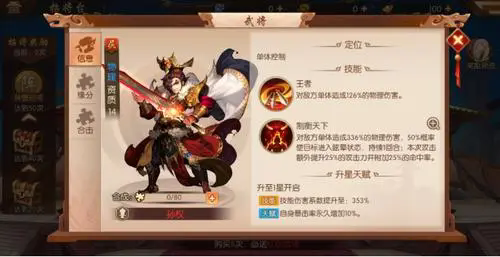 在少年三国志2中使用赤金张郃是否适合先打2