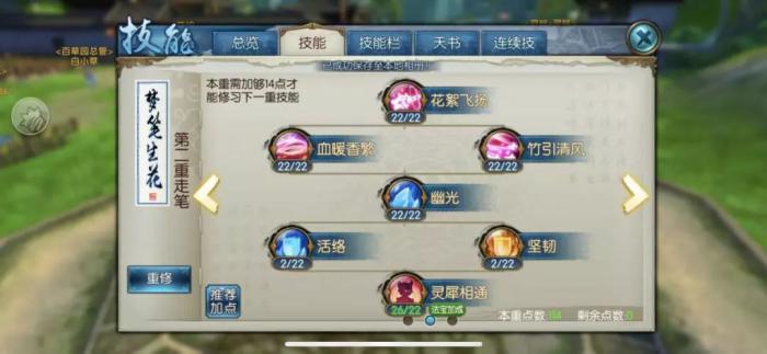 诛仙手游80级pk加点有什么要注意的地方2