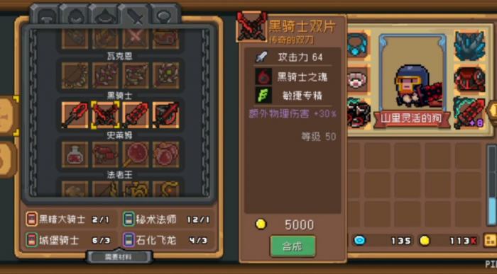 如何合成元气骑士攻略武器的材料2