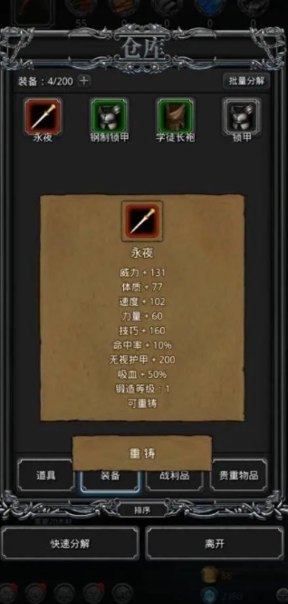 地下城堡2伐木工任务应该如何交接取得3