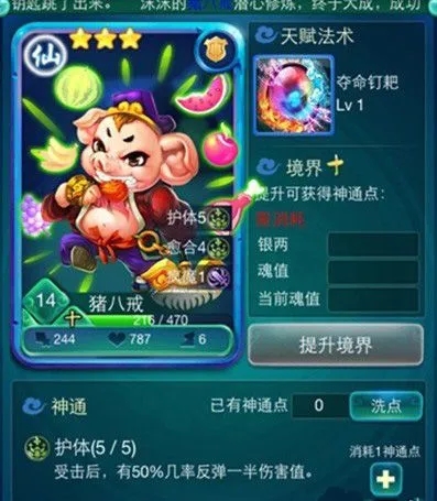 迷你西游伏羲神通的技能加点构建2