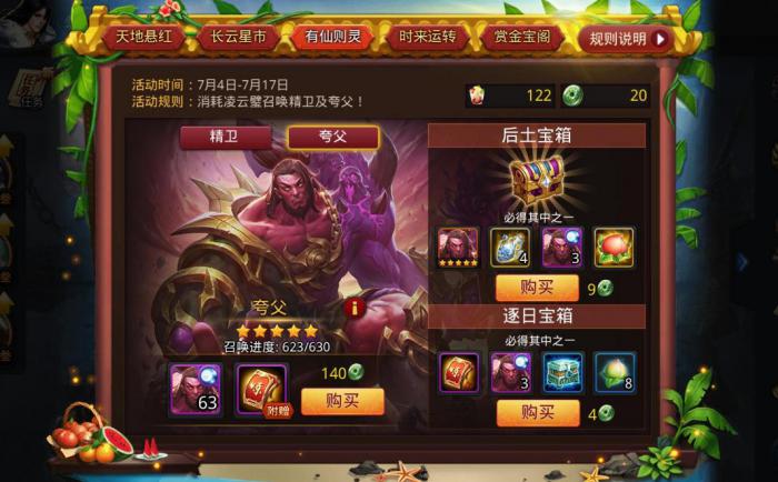 乱斗西游抽夸父如何才能取得更好的效果2