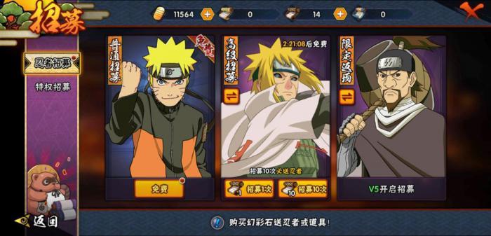 火影忍者限定招募b当中哪个最厉害3