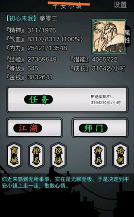 放置江湖第六章木桩要摆放在何处3