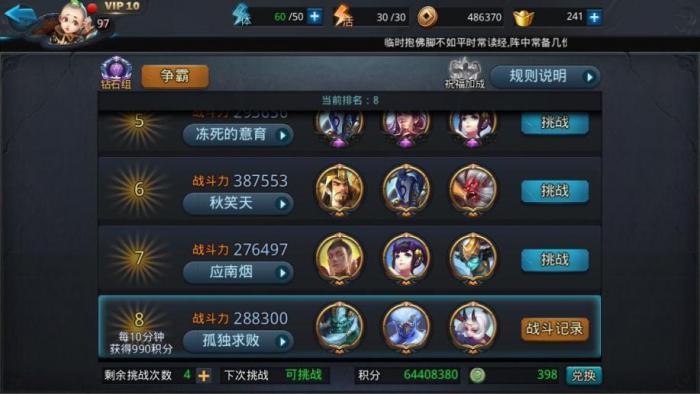 乱斗西游中四星英雄该如何选择1