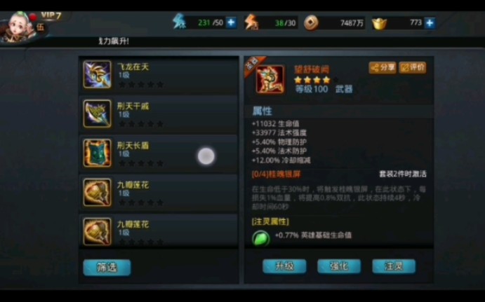 乱斗西游中四星英雄该如何选择3